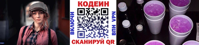 Кодеин напиток Lean (лин)  Богородск 